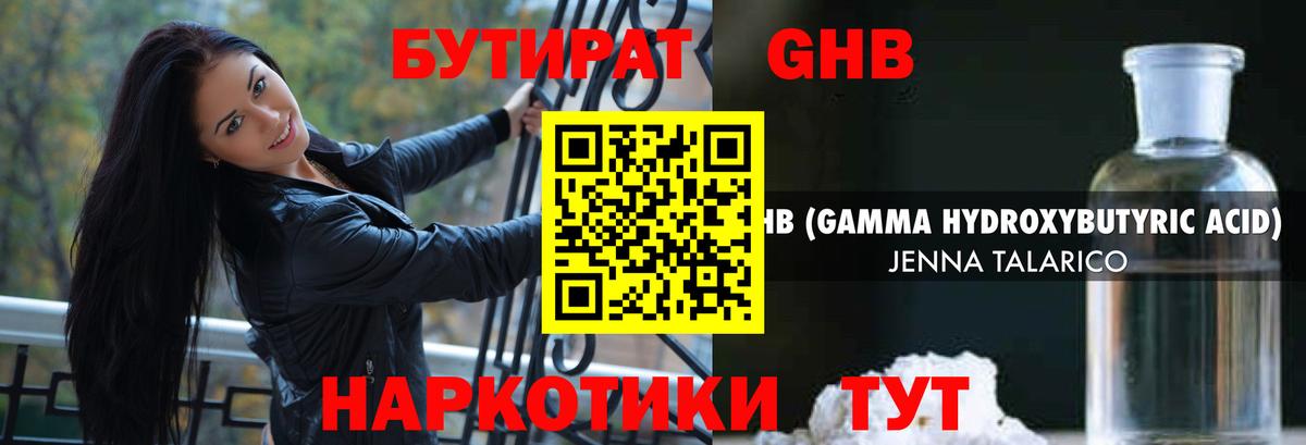 Бутират  Вход с VPN  Славянск-на-Кубани  Бутират Butirat 