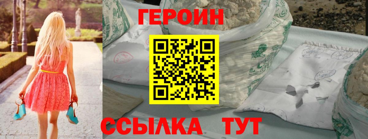 Героин VHQ  Вход с VPN  Славянск-на-Кубани 