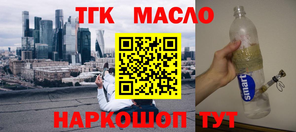 ТГК жижа  Вход с VPN  Славянск-на-Кубани 